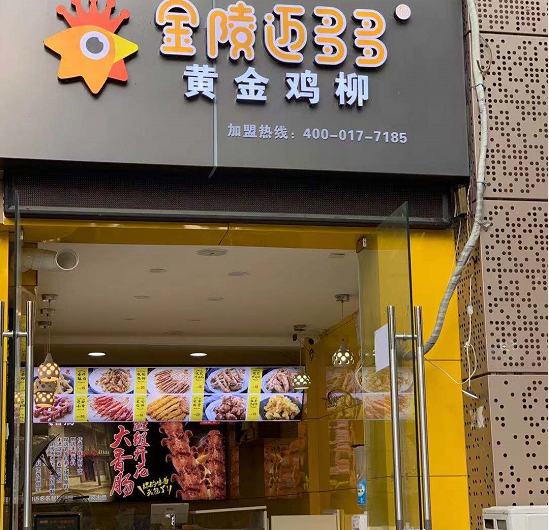 迈多多店铺展示
